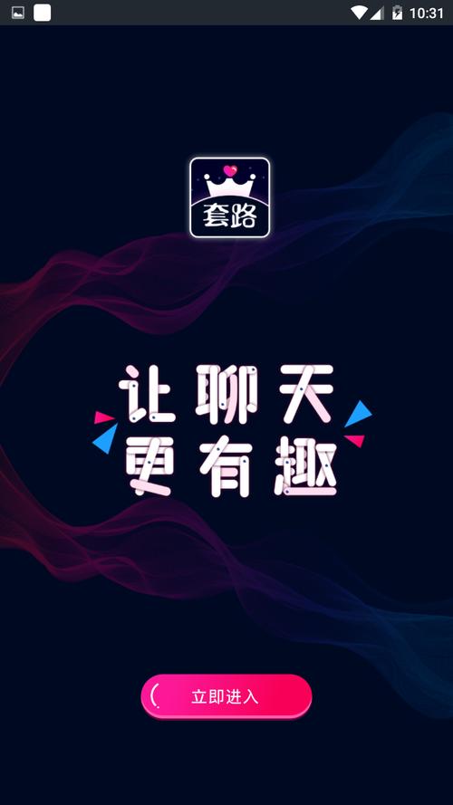 套路社交app官网版亚文化旧版本下载