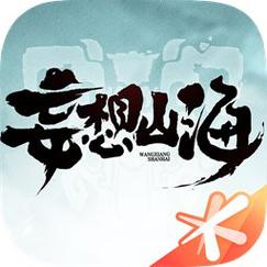 妄想山海辅助修改器纯净无广告版