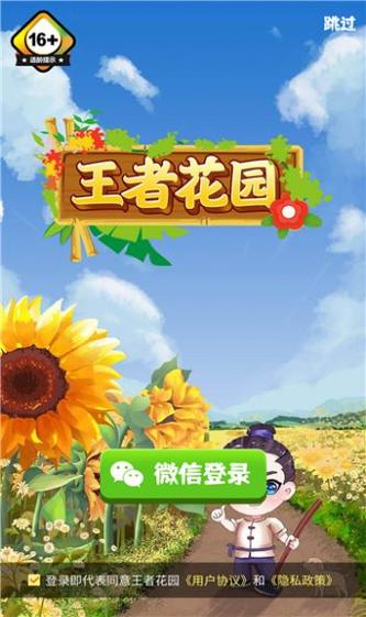 王者花园最新红包版