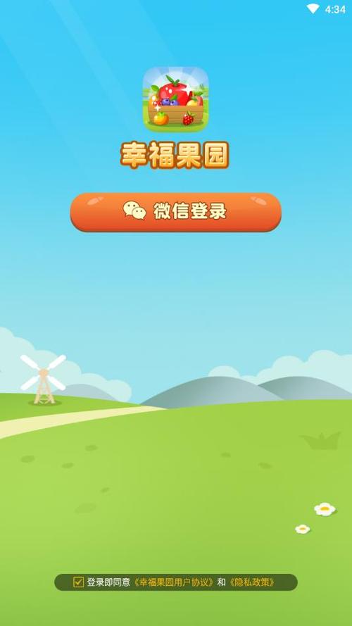 幸福果园红包版