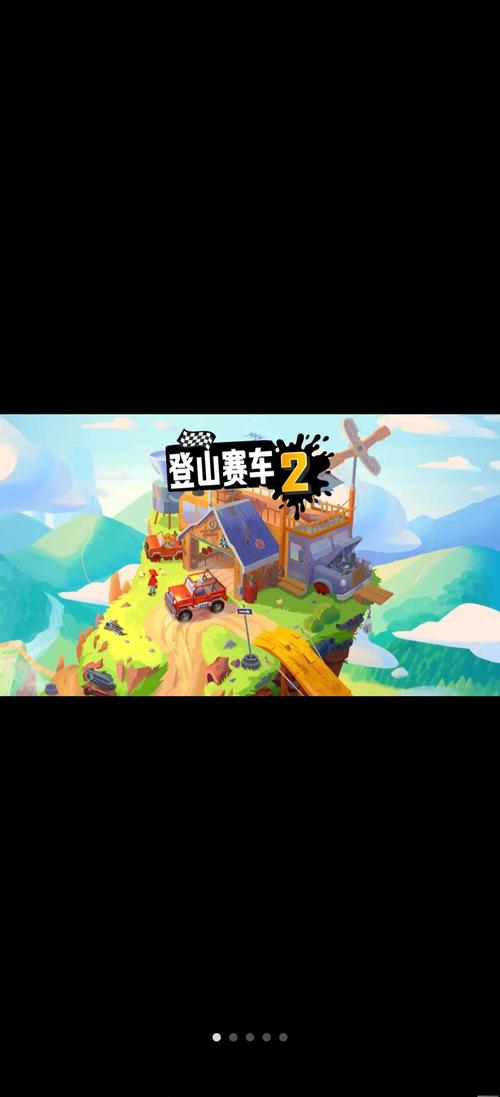 登山赛车2悬浮窗修改器辅助缩略图