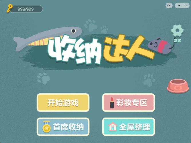 收纳达人小游戏入口截图