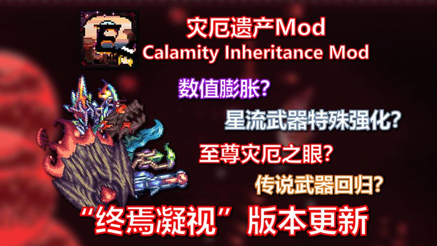 tmodloader模组浏览器灾厄经典版缩略图