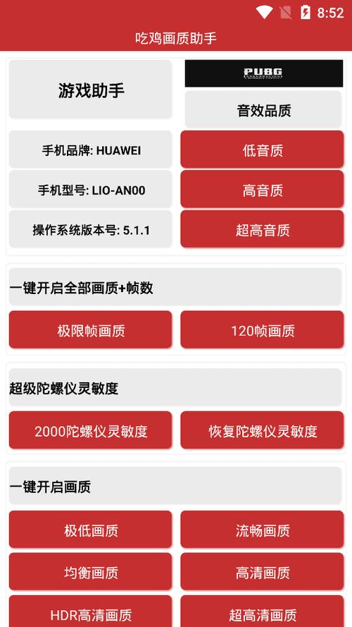 xl6666·ch画质助手入口红色版