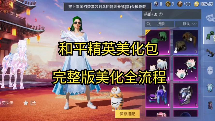 pubg全皮肤美化包永久免费
