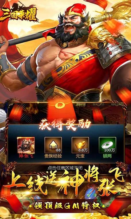 三国荣耀手游版黄化版截图
