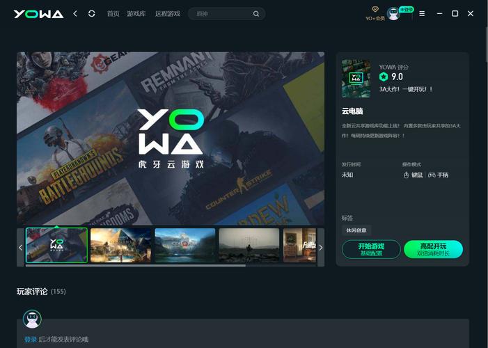 yowa云游戏无限时间版最新版下载