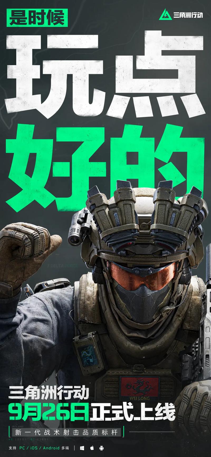 三角洲行动画质修改器手机版下载正版