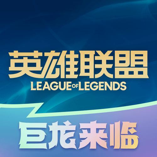 掌上英雄联盟无广告版