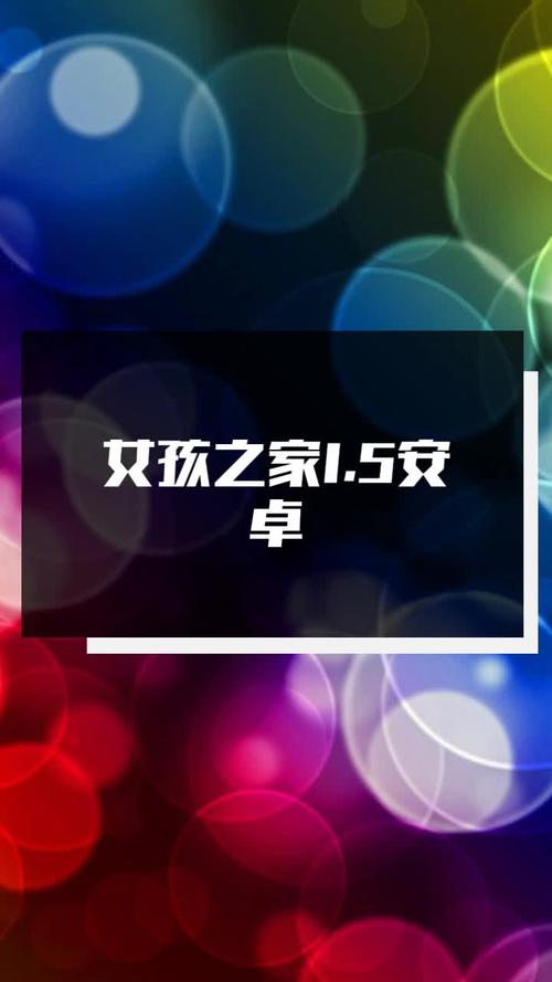 女孩之家安卓版截图