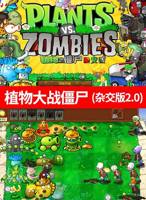植物大战僵尸杂交版内置菜单破解版最新版