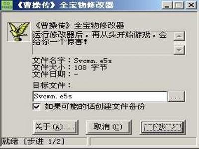 三国曹操传修改器自定义属性道具下载三国曹操传万能修改器截图
