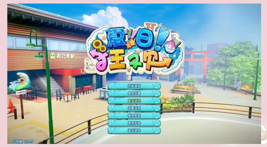 夏日狂想曲巴图魔改版怎么给力版