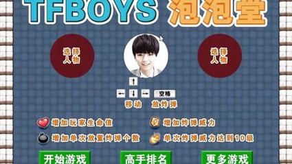 tfboys小游戏大全轻量版