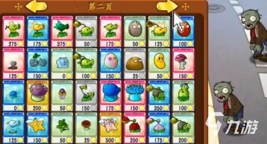 植物大战僵尸抽卡版辅助菜单破解版无限次数
