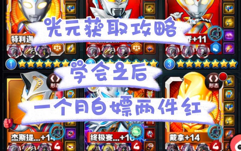 奥特曼系列ol修改器光元修改2022 永久vip无广告