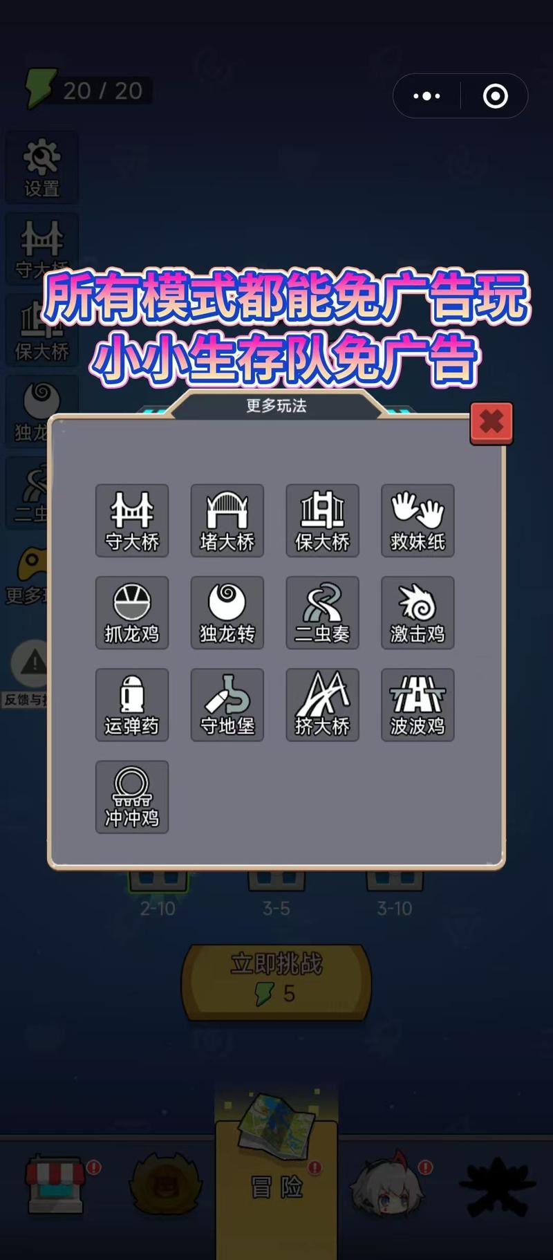 小小生存队无广告破解版最新版