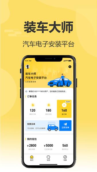 装箱大师免费版手机版