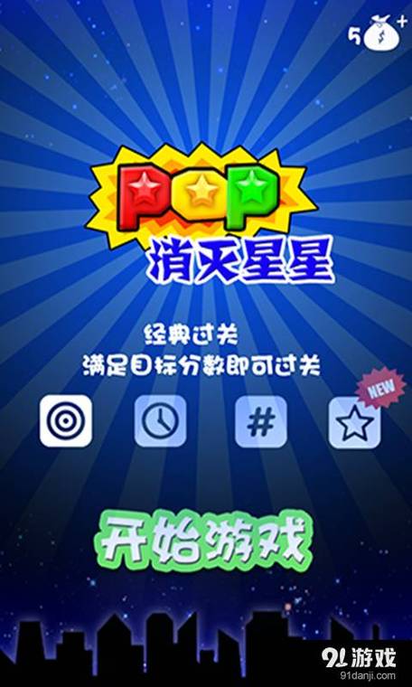 popstar消灭星星中文版2·0去限制版