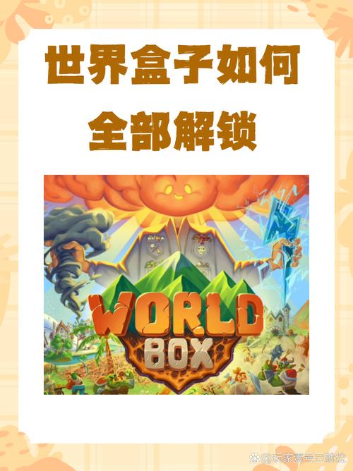 世界盒子最新版全部解锁