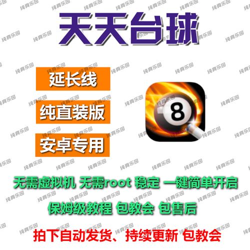 台球游戏延长线辅助器安卓版