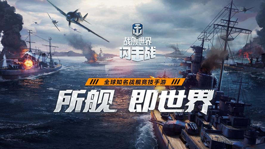 战舰世界手游安装