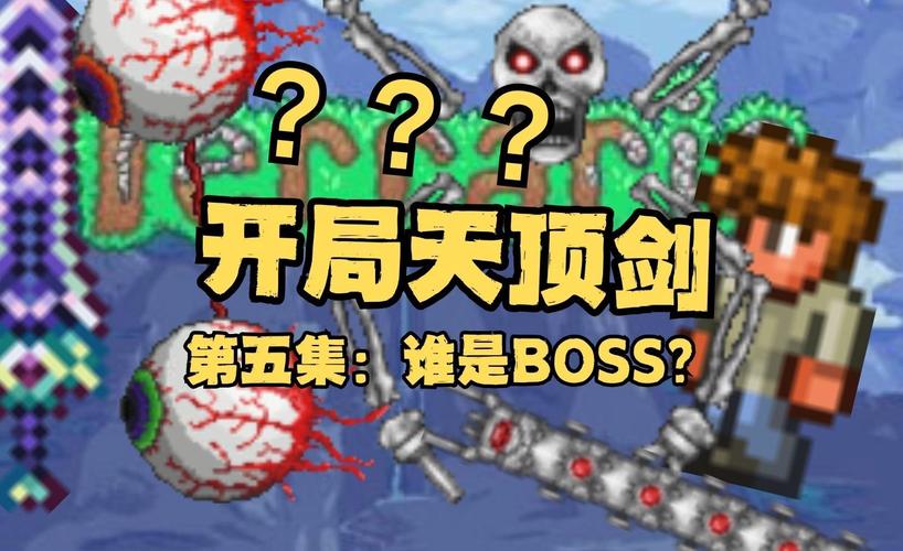 成长型天顶剑mod