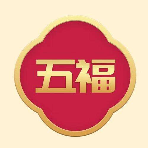 大五福(转发赚钱平台)