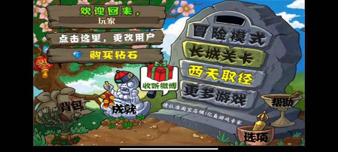 植物大战僵尸西游长城破解免费版永久vip无广告截图