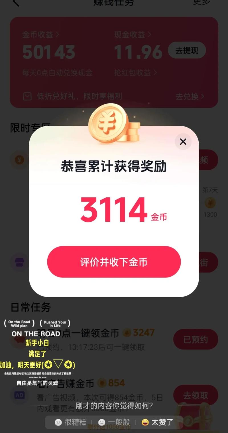 vivo抖音极速版添加金币助手