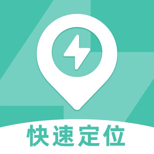 秒定位免费版
