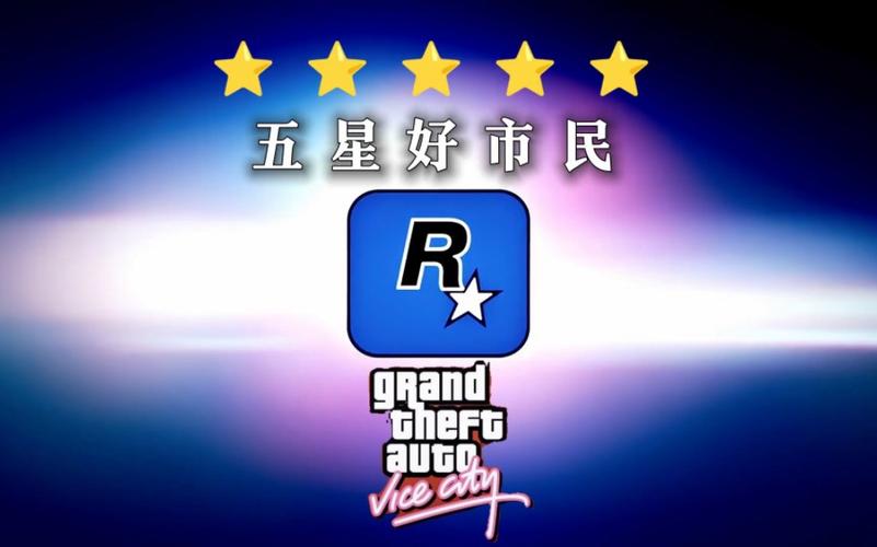 五星好市民游戏破解版图标