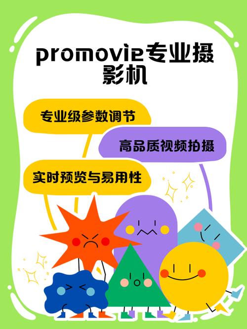 promovie专业摄像机app最新版本介绍缩略图