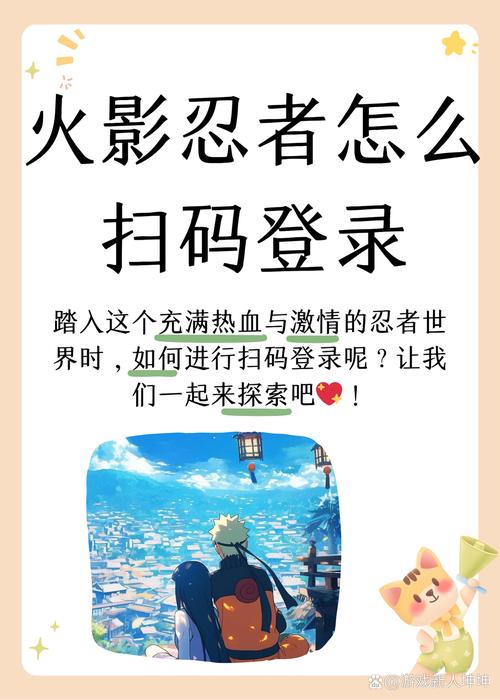 扫码登录器火影忍者QQ最新版本下载安装截图