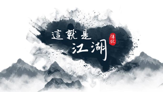 这就是江湖官方