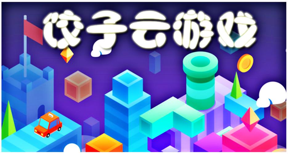 饺子云破解版截图