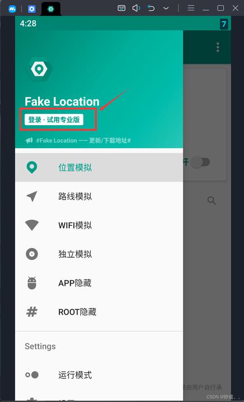 fake location专业版下载免广告破解版