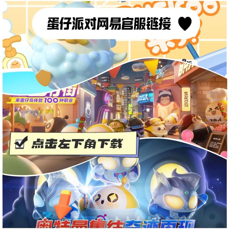 蛋仔派对官服安装入口正版