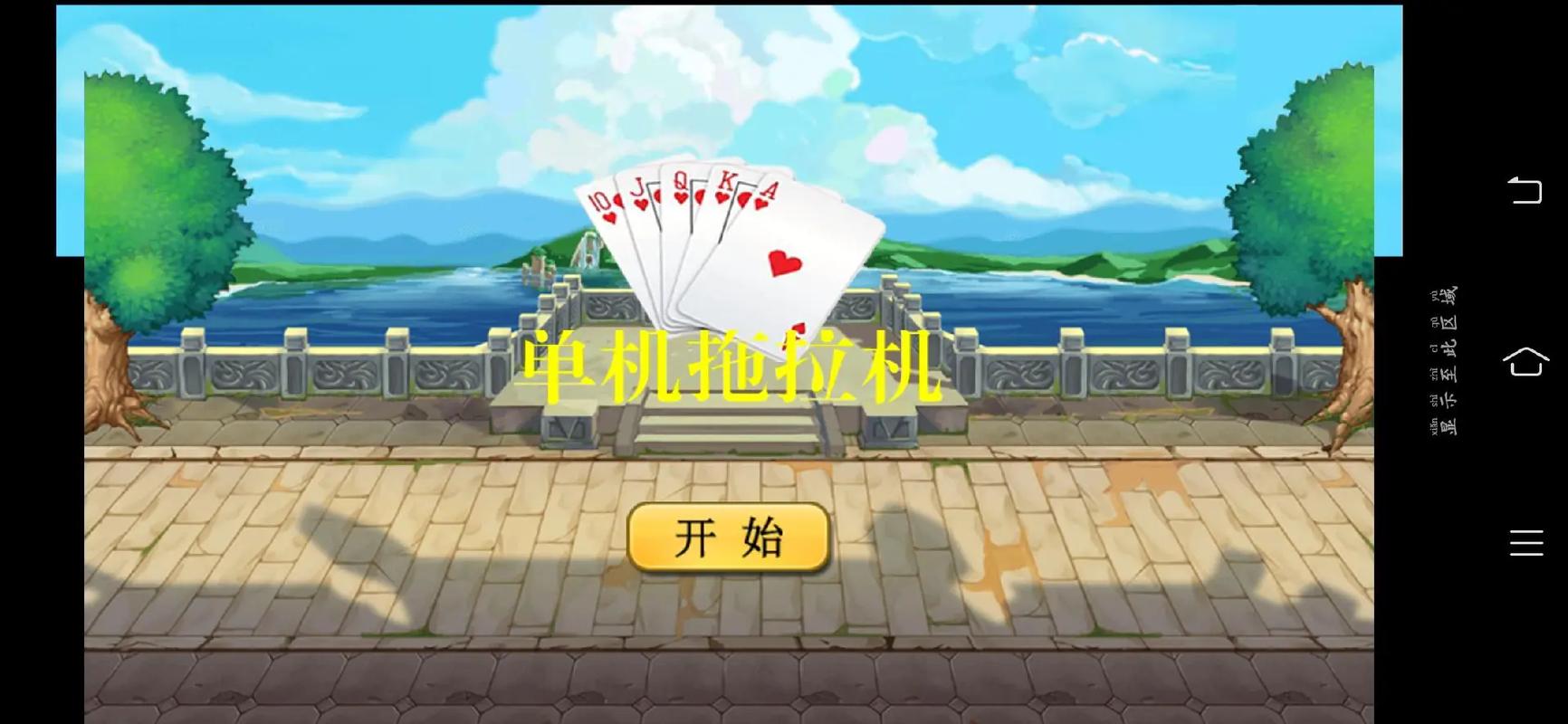 两副牌升级拖拉机80分