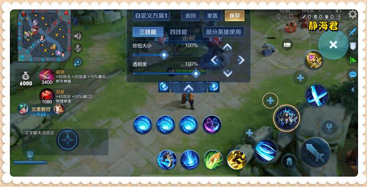 王者荣耀开挂无限技能截图