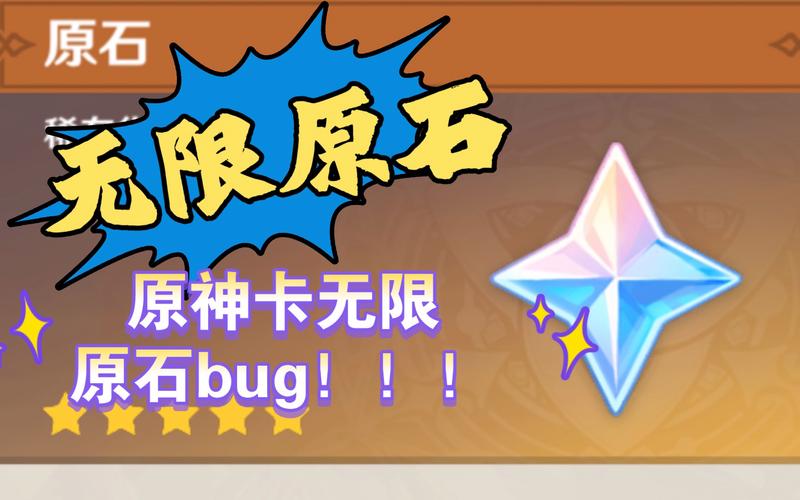 原神无限原石bug