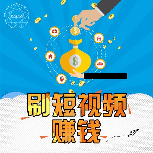 刷刷视频轻松赚钱