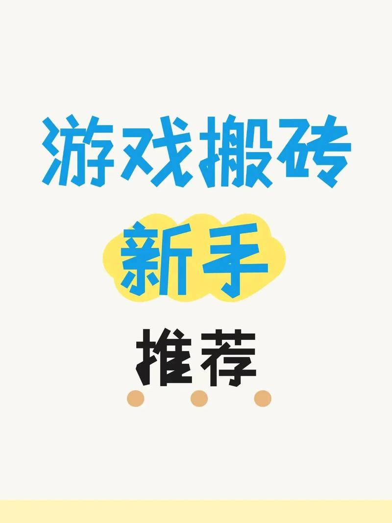 什么游戏适合搬砖手游截图