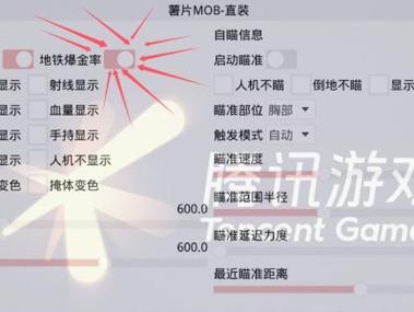 和平地铁自描透视无广告免费外挂软件