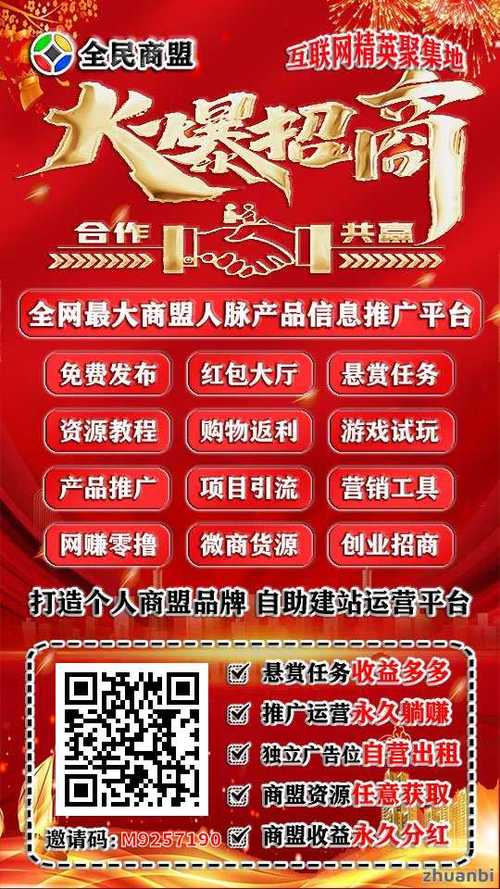 全民商盟app下载图标