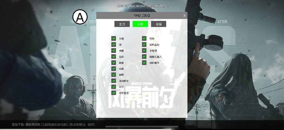 三角洲手游透视辅助器绿色版汉化版截图