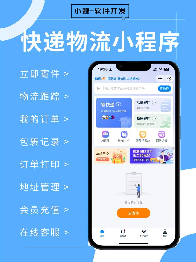快递订单生成器手机APP