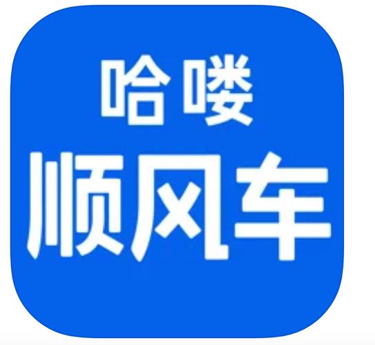 哈啰顺风车app最新版辅助器