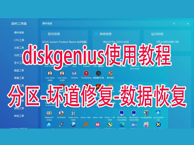 diskgenius硬盘分区修复工具安卓版安装教程免广告破解版