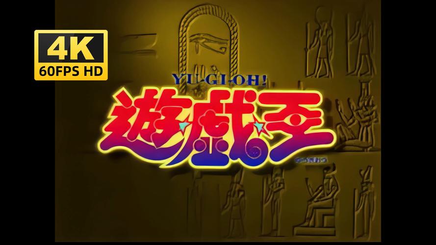 游戏王中文网吧抢先版截图